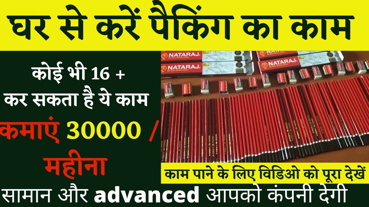 Pencil Packing Job
